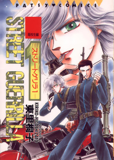 ストリートゲリラ