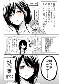 カノジョがBL作家だったんだけどどうしよう