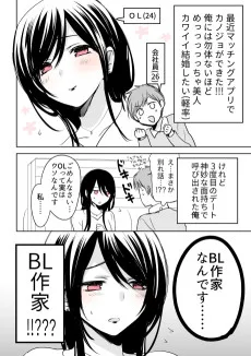 カノジョがBL作家だったんだけどどうしよう