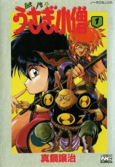 ビバ☆うさぎ小僧