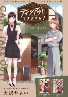 テイクアウトできますか？