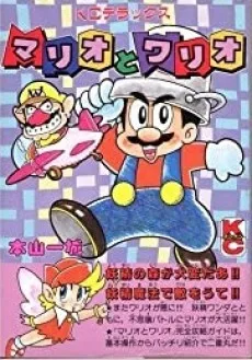 マリオとワリオ