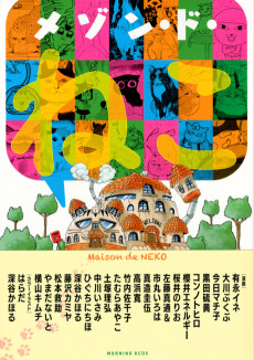 メゾン・ド・ねこ