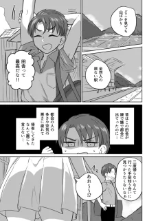 久々に帰省したらとても変わっていた人の話