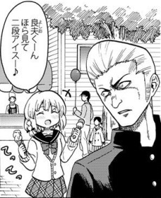 善良ヤンキー良夫くん