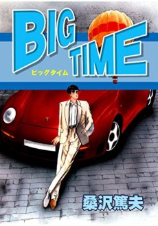 ビッグタイム