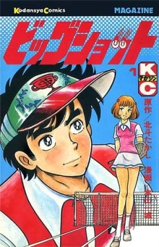 ビッグショット