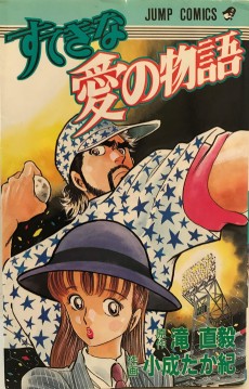 すてきな愛の物語