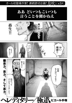 ヘレディタリー／極道