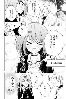 1リプライごとにお近づきになれる漫画