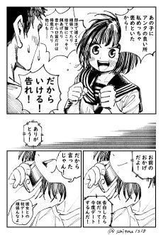 幼馴染の男の子の恋を応援する女の子の話