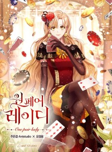 원 페어 레이디