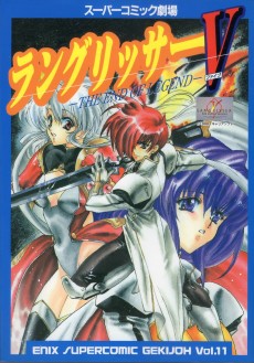 ラングリッサー5―ジ エンド オブ レジェンド