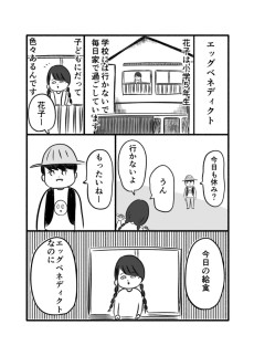 エッグベネディクト