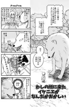 わしの所に来たイケニエがなんだかおかしい