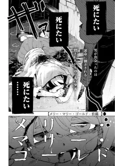 メリー・マリー・ゴールド