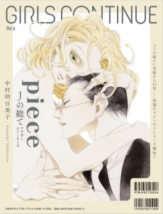 piece Jの総てアナザーストーリーズ