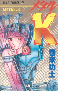 メタルＫ