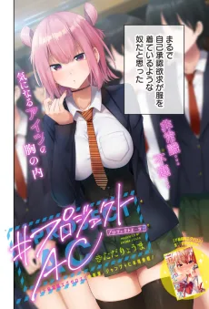 #プロジェクトAC