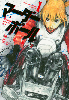 マーダーボール