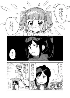 好きがほしい女の子とあげない女の子