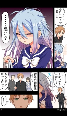 おせっかい君とぼっちちゃん