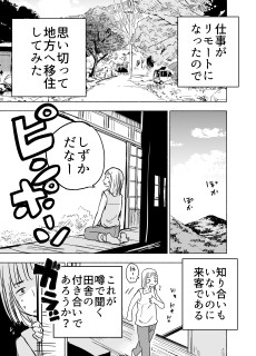 リモートワークだし田舎に移住して、メイドさんと暮らす漫画