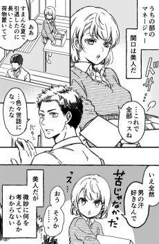 部長と女子マネがデートに行く話