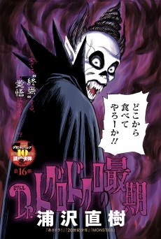 Dr.トクロドクロの最期