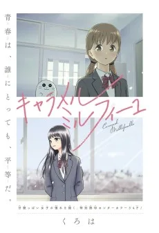 キャラメルミルフィーユ