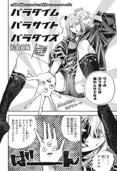 パラダイムパラサイトパラダイス