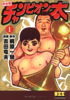 チャンピオン太