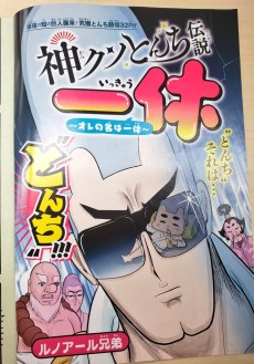神クソとんち伝説 一休～オレの名は一休～