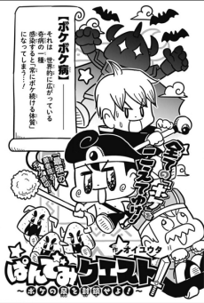 ぱんでみクエスト 〜ボケの泉を封鎖せよ！〜