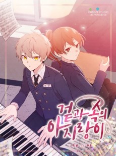 겉과 속의 아지랑이