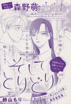 そしてとりどり