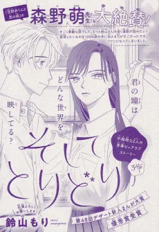 そしてとりどり