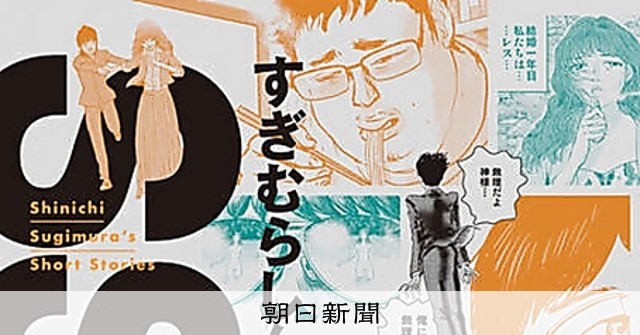 SSSS すぎむらしんいち短編集