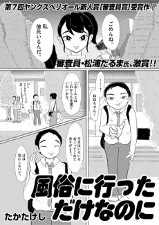 風俗に行っただけなのに