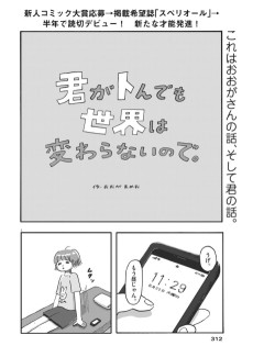 君がトんでも世界は変わらないので。