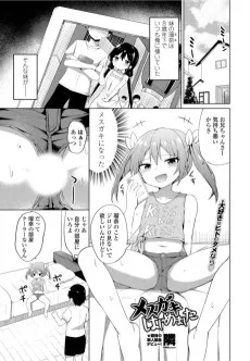 メスガキはじめました