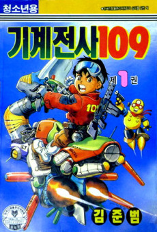 기계전사109