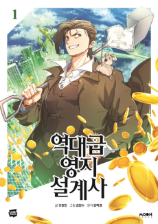 역대급 영지 설계사