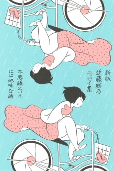 不思議というには地味な話