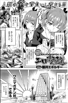 エロ漫画への道