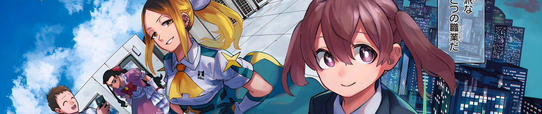 株式会社マジルミエ