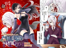 夜雨白露は殺せない