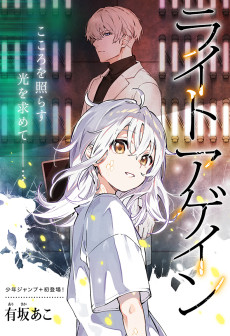 ライトアゲイン