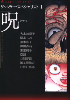 ザ・ホラー・スペシャリスト