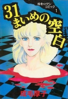 31まいめの空白